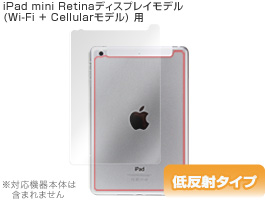 保護フィルム OverLay Plus for iPad mini Retinaディスプレイモデル/第1世代(Wi-Fi + Cellularモデル) 裏面用保護シート