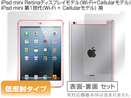 保護フィルム OverLay Plus for iPad mini Retinaディスプレイモデル/第1世代(Wi-Fi + Cellularモデル) 『表・裏両面セット』