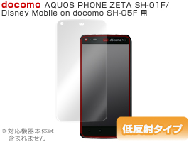 保護フィルム OverLay Plus for AQUOS PHONE ZETA SH-01F