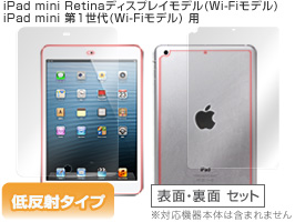 保護フィルム OverLay Plus for iPad mini Retinaディスプレイモデル/第1世代(Wi-Fiモデル) 『表・裏両面セット』