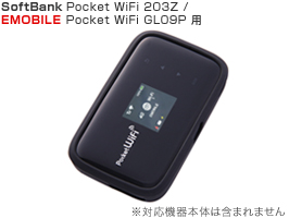 シルキータッチ シリコンジャケット for Pocket WiFi 203Z/Pocket WiFi GL09P(ブラック/不透明)