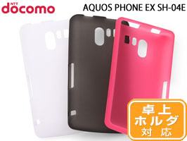 ソフトジャケット for AQUOS PHONE EX SH-04E