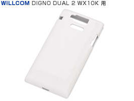 スリップガード シリコンジャケット for DIGNO DUAL 2 WX10K