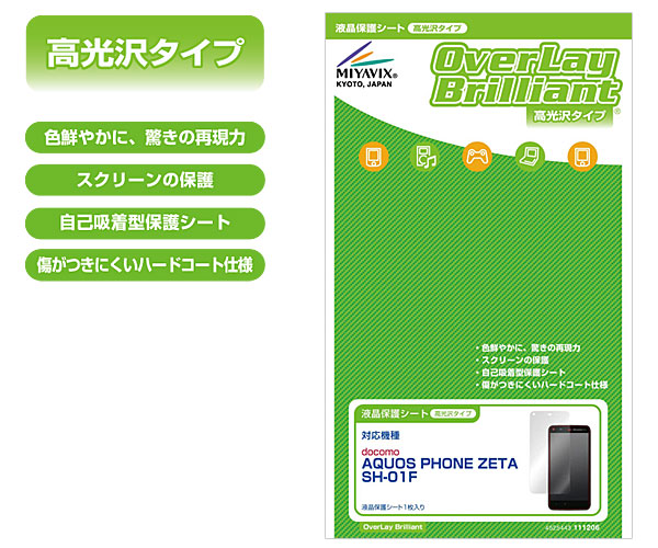 OverLay Brilliant for AQUOS PHONE ZETA SH-01F