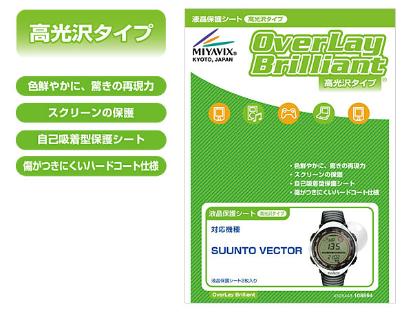 OverLay Brilliant for SUUNTO(2枚組)