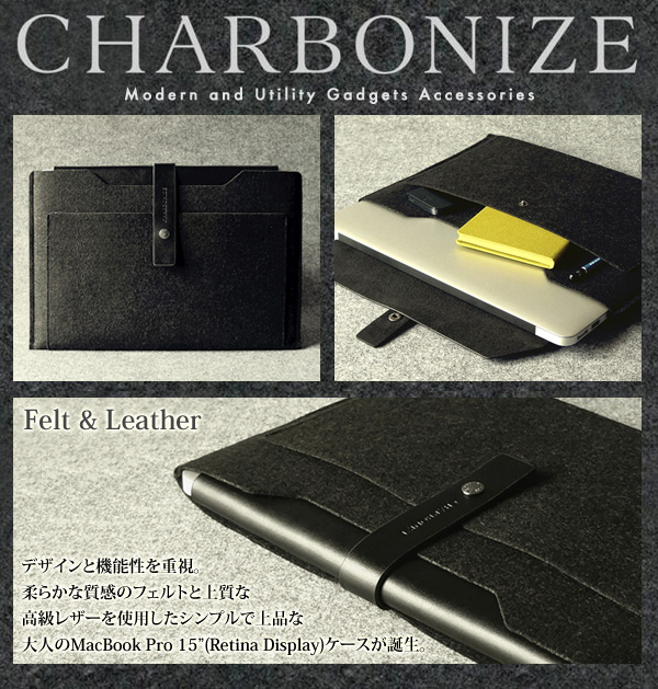 Charbonize レザー & フェルト ケース for MacBook Pro 15”(Retina Display)