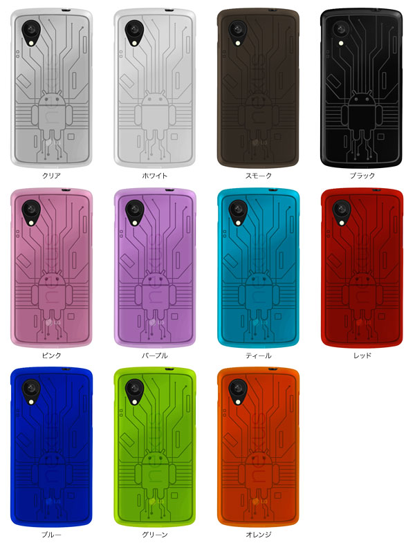 カラー Cruzerlite Bugdroid Circuit Case for Nexus 5