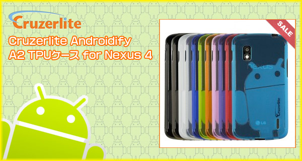 Cruzerlite Androidify A2 TPUケース for Nexus 4