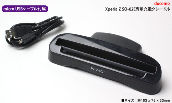 Kidigi 充電専用USBクレードル for Xperia Z SO-02E