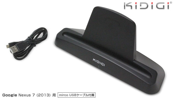Kidigi Wireless クレードル for Nexus 7 (2013)