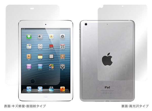 OverLay Magic for iPad mini Retinaディスプレイモデル 『表・裏(Brilliant)両面セット』
