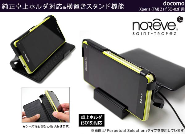 Noreve Illumination Couture Selection レザーケース for Xperia (TM) Z1 f SO-02F 卓上ホルダ対応