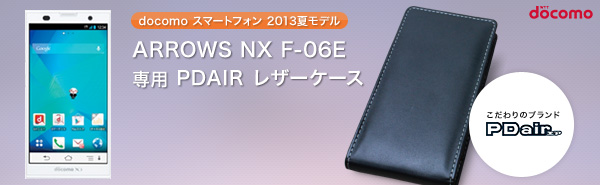 PDAIR レザーケース for ARROWS NX F-06E バーティカルポーチタイプ