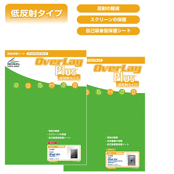 OverLay Plus for iPad Air(Wi-Fi + Cellularモデル) 『表・裏両面セット』