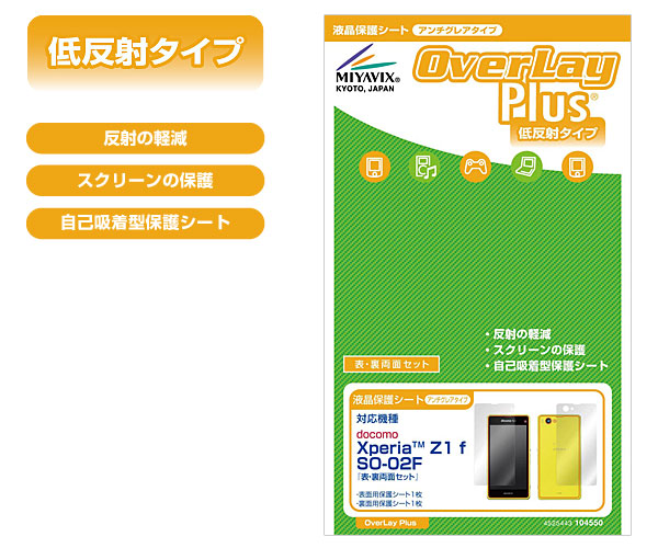 OverLay Plus for Xperia (TM) Z1 f SO-02F 『表・裏両面セット』