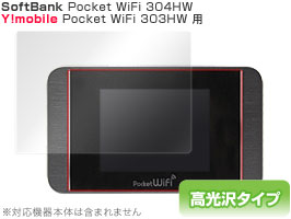 保護フィルム OverLay Brilliant for Pocket WiFi 304HW/303HW