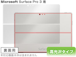 OverLay Brilliant for Surface Pro 3 裏面用保護シート