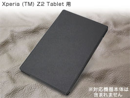 保護フィルム PUレザーケース for Xperia (TM) Z2 Tablet 卓上ホルダ対応(ブラック)