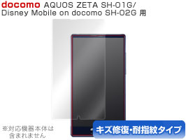 保護フィルム OverLay Magic for AQUOS ZETA SH-01G/Disney Mobile on docomo SH-02G