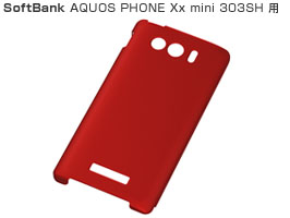 ラバーコーティング・シェルジャケット for AQUOS PHONE Xx mini 303SH