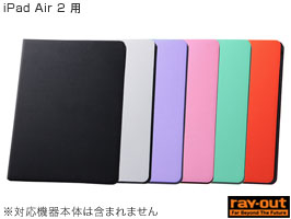 カラフル・スリムレザージャケット(合皮タイプ) for iPad Air 2