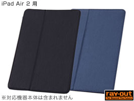 フラップタイプ・レザージャケット(合皮タイプ)(スリープモード対応) for iPad Air 2