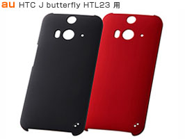 ラバーコーティング・シェルジャケット for HTC J butterfly HTL23