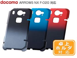 ハードコーティング・グラデーション・シェルジャケット for ARROWS NX F-02G