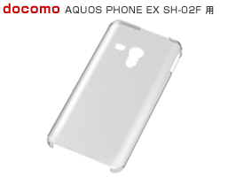 ハードコーティング・シェルジャケット for AQUOS PHONE EX SH-02F