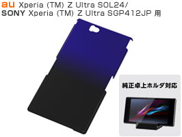 ハードコーティング・グラデーション・シェルジャケット for Xperia (TM) Z Ultra SOL24/SGP412JP