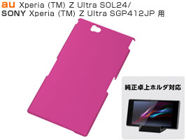 マットハードコーティング・シェルジャケット for Xperia (TM) Z Ultra SOL24/SGP412JP