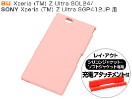 スリップガード・シリコンジャケット for Xperia (TM) Z Ultra SOL24/SGP412JP