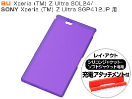 シルキータッチ・シリコンジャケット for Xperia (TM) Z Ultra SOL24/SGP412JP