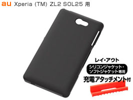 シルキータッチ・シリコンジャケット for Xperia (TM) ZL2 SOL25