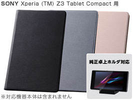 スリム・レザージャケット(合皮タイプ) for Xperia (TM) Z3 Tablet Compact
