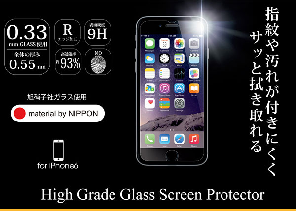 High Grade Glass Screen Protector for iPhone 6(0.33mm 表面)
