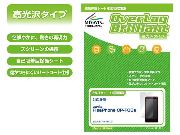 OverLay Brilliant for covia FleaPhone CP-F03a