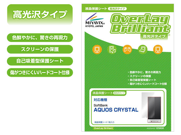 OverLay Brilliant for AQUOS CRYSTAL