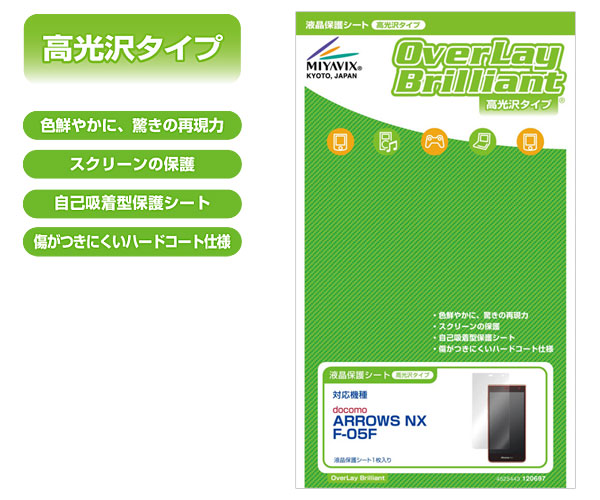 OverLay Brilliant for ARROWS NX F-05F