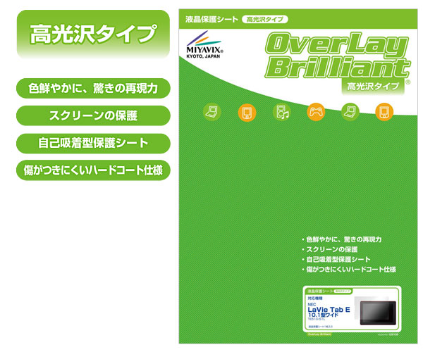 OverLay Brilliant for LaVie Tab E 10型ワイド