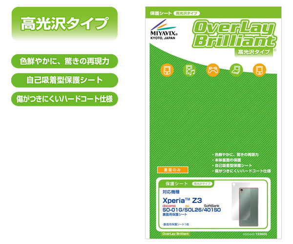 OverLay Brilliant for Xperia (TM) Z3 SO-01G/SOL26/401SO 裏両用保護シート