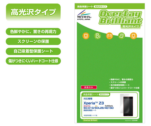 OverLay Brilliant for Xperia (TM) Z3 SO-01G/SOL26/401SO 表面用保護シート