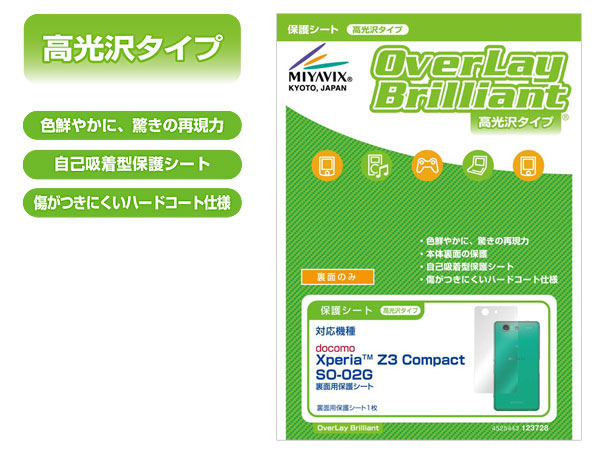 OverLay Brilliant for Xperia (TM) Z3 Compact SO-02G 裏面用保護シート