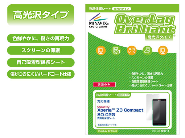 OverLay Brilliant for Xperia (TM) Z3 Compact SO-02G 表面用保護シート