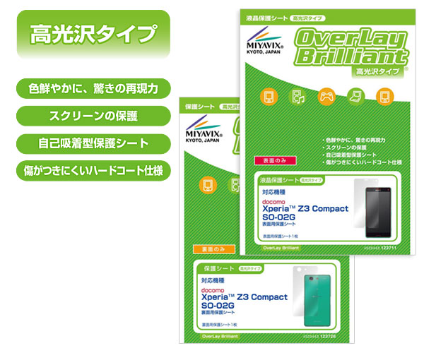 OverLay Brilliant for Xperia (TM) Z3 Compact SO-02G『表・裏両面セット』