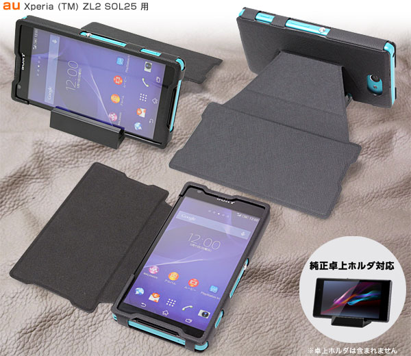 PUレザーケース for Xperia (TM) ZL2 SOL25 卓上ホルダ対応