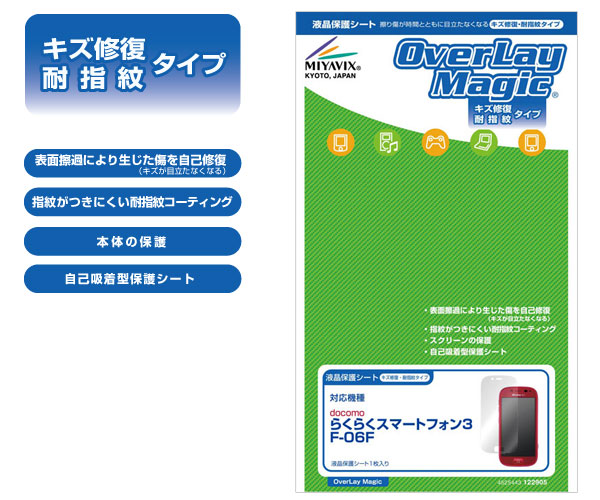 OverLay Magic for らくらくスマートフォン3 F-06F