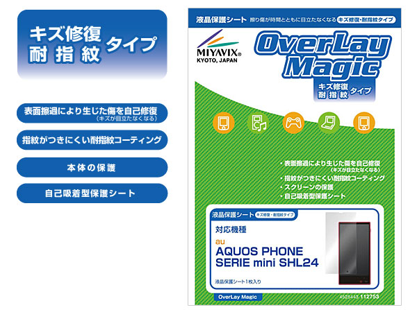 OverLay Magic for AQUOS PHONE SERIE mini SHL24
