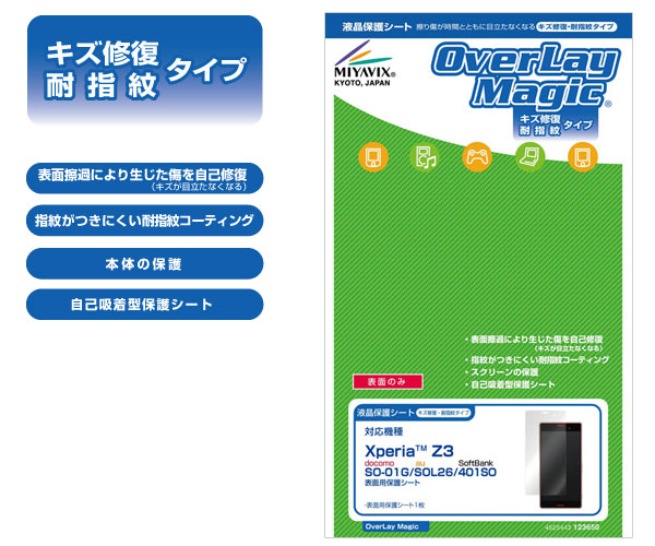 OverLay Magic for Xperia (TM) Z3 SO-01G/SOL26/401SO 表面用保護シート
