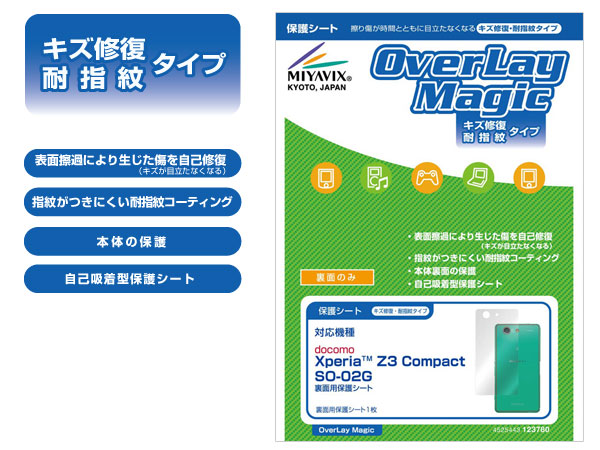 OverLay Magic for Xperia (TM) Z3 Compact SO-02G 裏面用保護シート